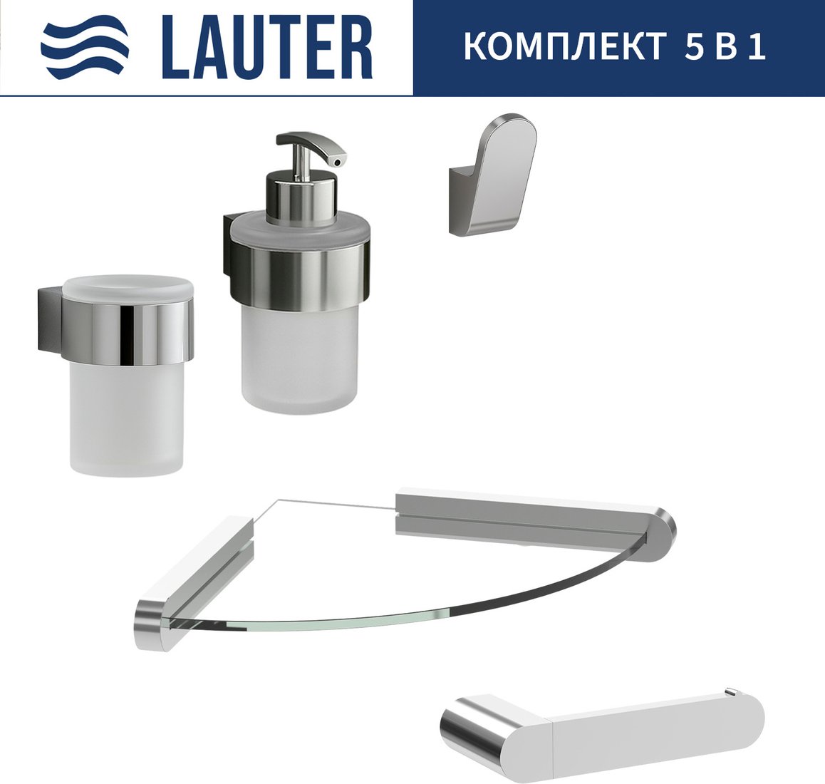 

Набор аксессуаров для ванной Lauter 21TS3018 + 21TS3020 + 21TS3010 + 21TS3012 + 21TS3007 (Chrome, 5 предметов)