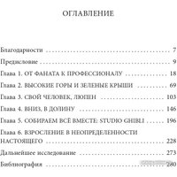 Книга издательства Эксмо. Хаяо Миядзаки. Ранние работы мастера (Гринберг Р.)