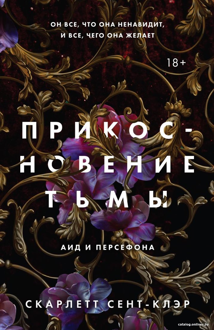 Книга издательства Like book. Прикосновение тьмы (Сент-Клэр С.)