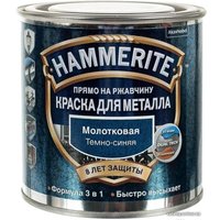 Краска Hammerite по металлу молотковая 0.75 л (темно-синий)