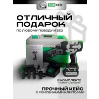 Гайковерт Torker WR20-04 (с 2-мя АКБ, кейс, оснастка)