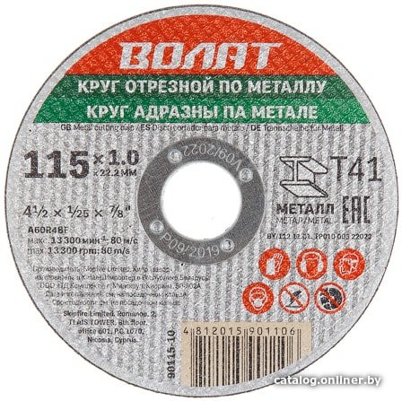 Отрезной диск Волат 90115-10