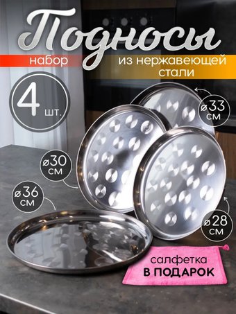 Набор подносов Дова Маркет PT0003