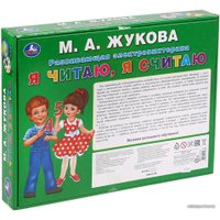 Настольная игра Умка Я читаю, я считаю HT634-R