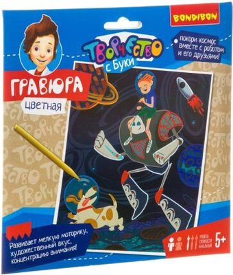 Bondibon Гравюра цветная. Покоряя космос! ВВ3469