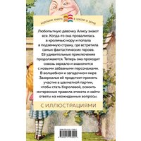 Книга издательства Эксмо. Алиса в Зазеркалье (с иллюстрациями) 978-5-04-112390-1 (Льюис Кэрролл)