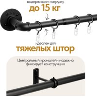 Карниз для штор UG Home Раздвижной 1-рядный 1КМ-180-360-Ч (черный, 1.8-3.6м)