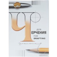 Папка для черчения Гознак школьная A4 3с62 (24 л)