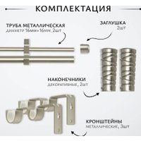 Карниз для штор Sundays Home Лайт Мозаика 16мм+16мм двухрядный (сатин, 2.4м)