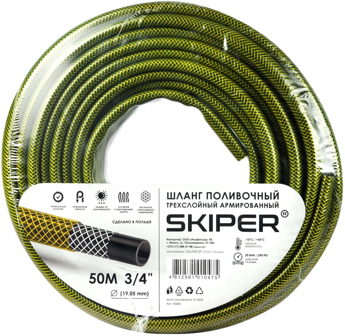 

Шланг Skiper Трехслойный (3/4", 50м)
