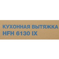 Кухонная вытяжка Hyundai HFH 6130 IX