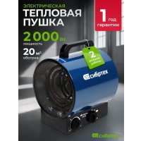 Электрическая тепловая пушка СибрТех ТВ-2М