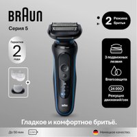 Электробритва Braun Series 5 52-B1600s