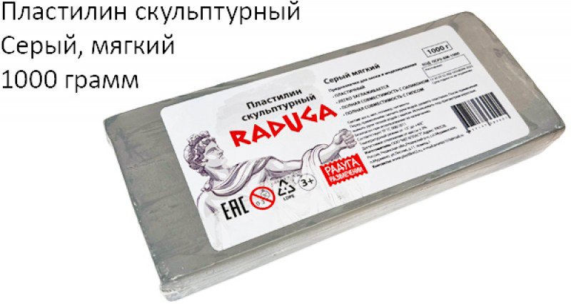 

Пластилин скульптурный Raduga мягкий, цвет серый 1000 г