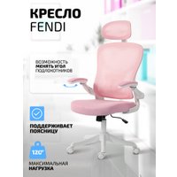 Офисное кресло King Style Fendi White (розовый)