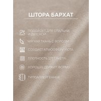 Штора Amore Mio Бархат T66-58 200x270 20839 (бежевый)