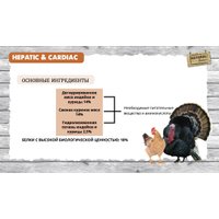 Сухой корм для собак Natural Greatness Hepatic-Cardiac 2 Кг
