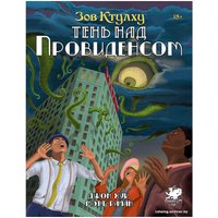 Настольная игра Мир Хобби Зов Ктулху: Тень над Провиденсом (дополнение)