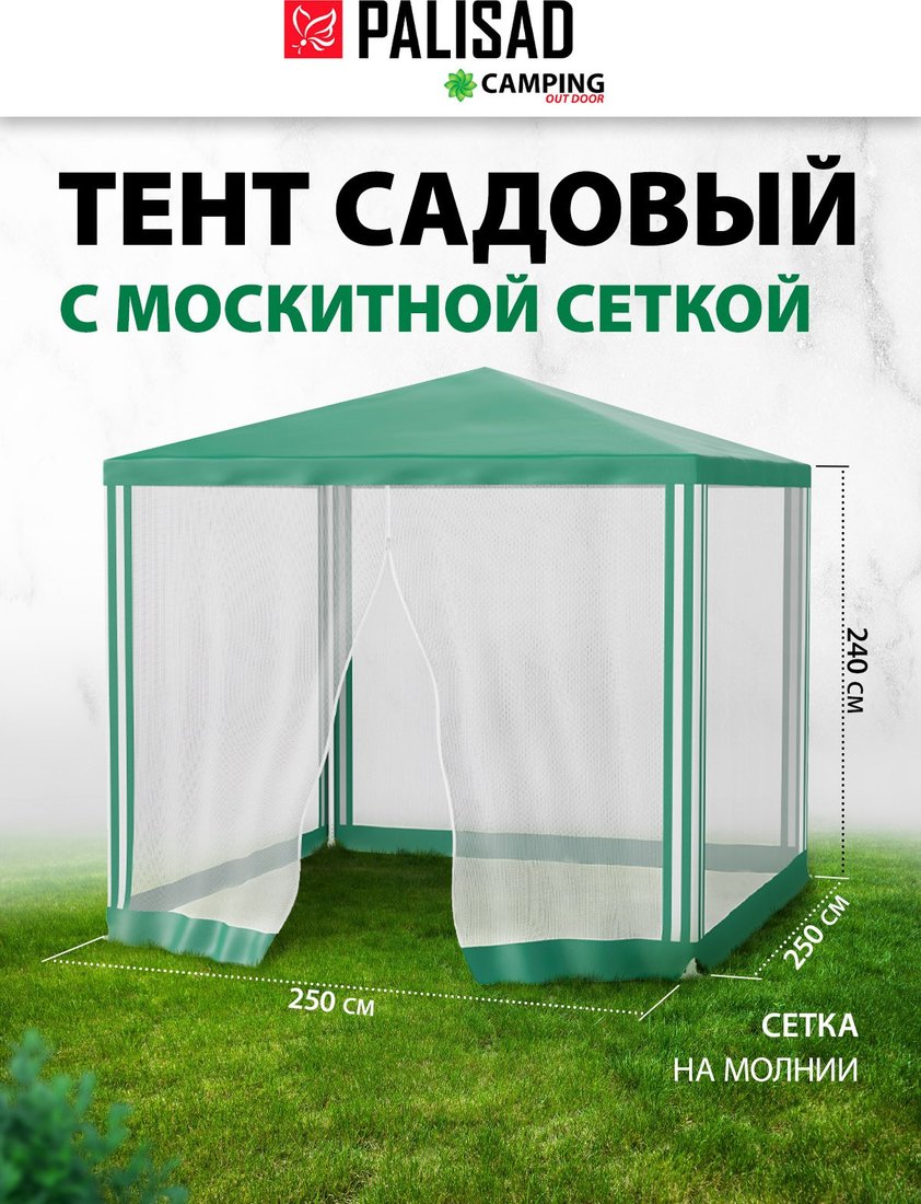 Тент-шатер Palisad 69520 (зеленый)