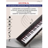 Цифровое пианино Supra SKB-884