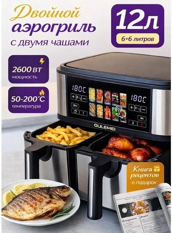 Аэрогриль (аэрофритюрница) Oulemei OLM-KZF025