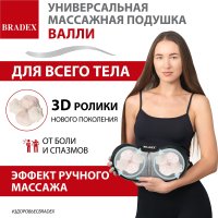 Массажер-подушка Bradex Валли KZ 1171