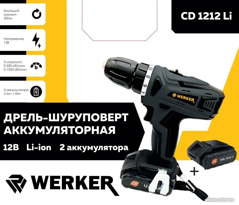 Дрель-шуруповерт Werker CD 1212 Li (с 2-мя АКБ)