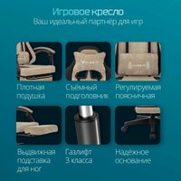 Игровое (геймерское) кресло Knight Custom/F (бежевый)