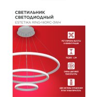 Подвесная люстра In Home Estetika Ring-140RC-3WH 4690612062464
