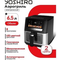 Аэрогриль (аэрофритюрница) Yoshiro YAF-F6512