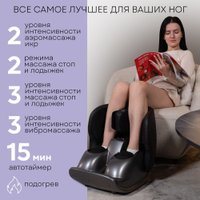 Массажер для ног Planta MF-50