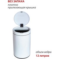 Мусорное ведро Pioneer WB124W