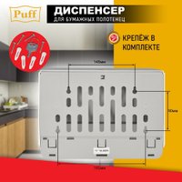 Диспенсер для бумажных полотенец Puff 5140S