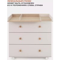 Детский комод Rant Elsa 121 (Crystal Beige, 80см)