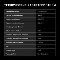 Четырёхдверный холодильник Hyundai CM45083F (черный) в Орше