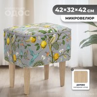 Пуф MONOFIX Одос Принт пуф (лимон светло-серый/микровелюр)