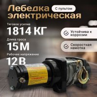 Лебедка Shtapler P (J) 12В 4000lb 1814кг 15м 71065414