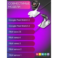 Док-станция Bingo для Google Pixel Watch 2/3/FITBIT Ace LTE/Versa 3/4/Sense 1/2 (белый)