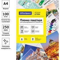 Пленка для ламинирования OfficeSpace А4 250 мкм 100 шт LF7094 (глянцевый, прозрачный)