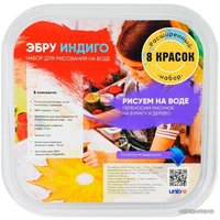 Набор для рисования Unid Эбру Индиго 8 красок
