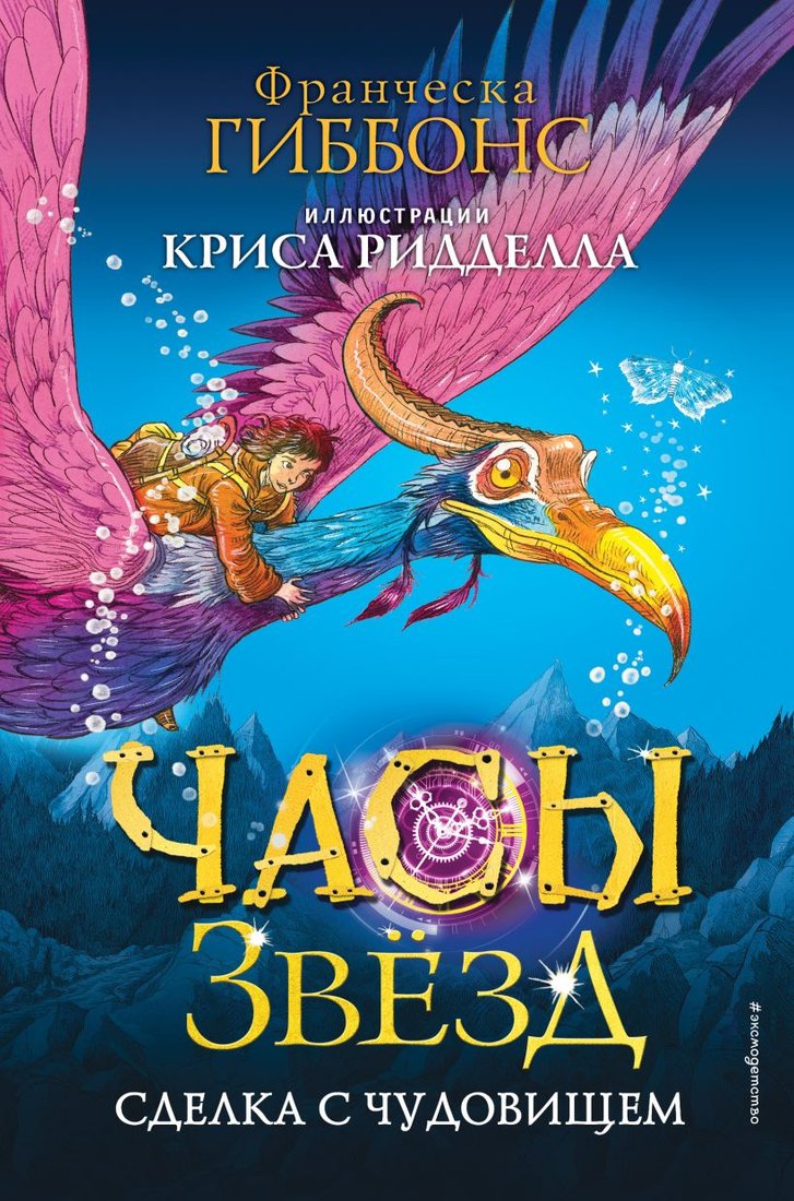 

Книга издательства Эксмо. Часы звезд. Сделка с чудовищем (Гиббонс Ф.)