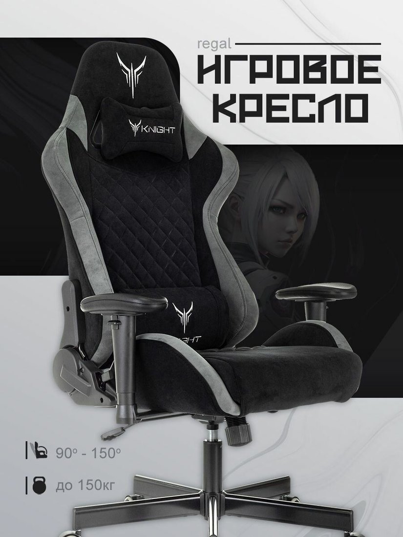 Игровое (геймерское) кресло Knight Regal (черный)