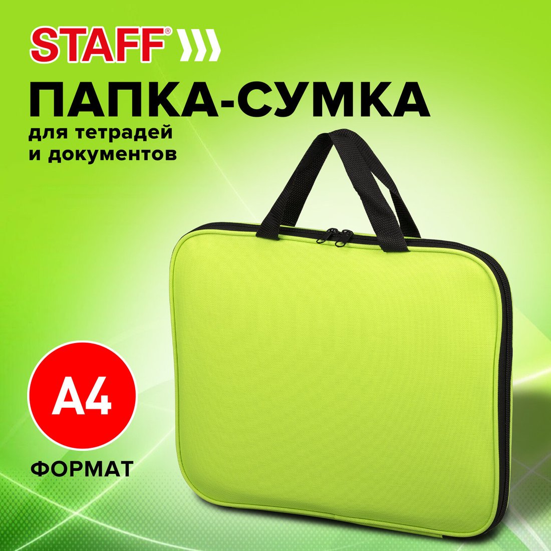 

Папка-портфель Staff Everyday 270736 (салатовый)