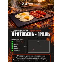 Противень-гриль Schtoff 14532K