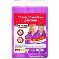 Дождевик Komfi Плащ-дождевик детский RAIN06 (фиолетовый)