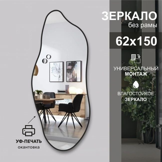 

Зеркало Алмаз-Люкс Д-114 62х150 (с чёрной окантовкой)