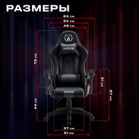 Игровое (геймерское) кресло URZUS Dominator UR-7351131 (черный)