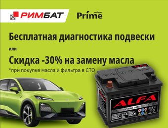 ALFA Hybrid 60 L (60 А·ч) + Бесплатная диагностика подвески или -30% на замену масла