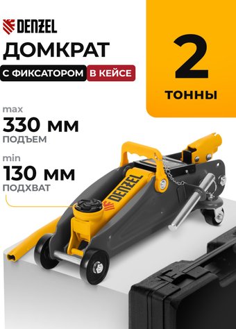 Подкатной домкрат Denzel 51154 2т
