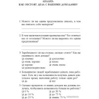 Книга издательства Попурри. Пора зарабатывать больше! Как постоянно увеличивать доходы (Шефер Б.) в Могилеве